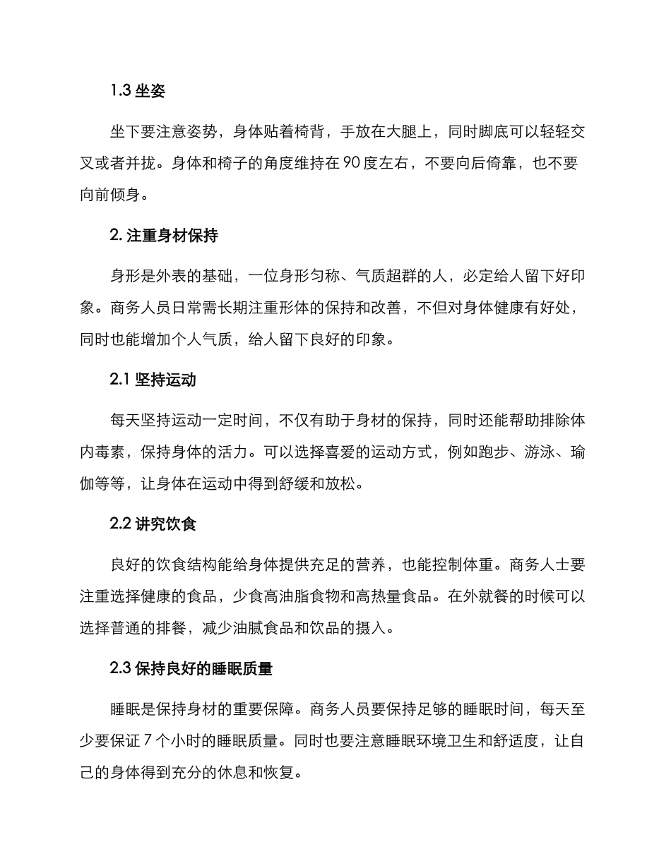 商务气质锻炼方案_第2页