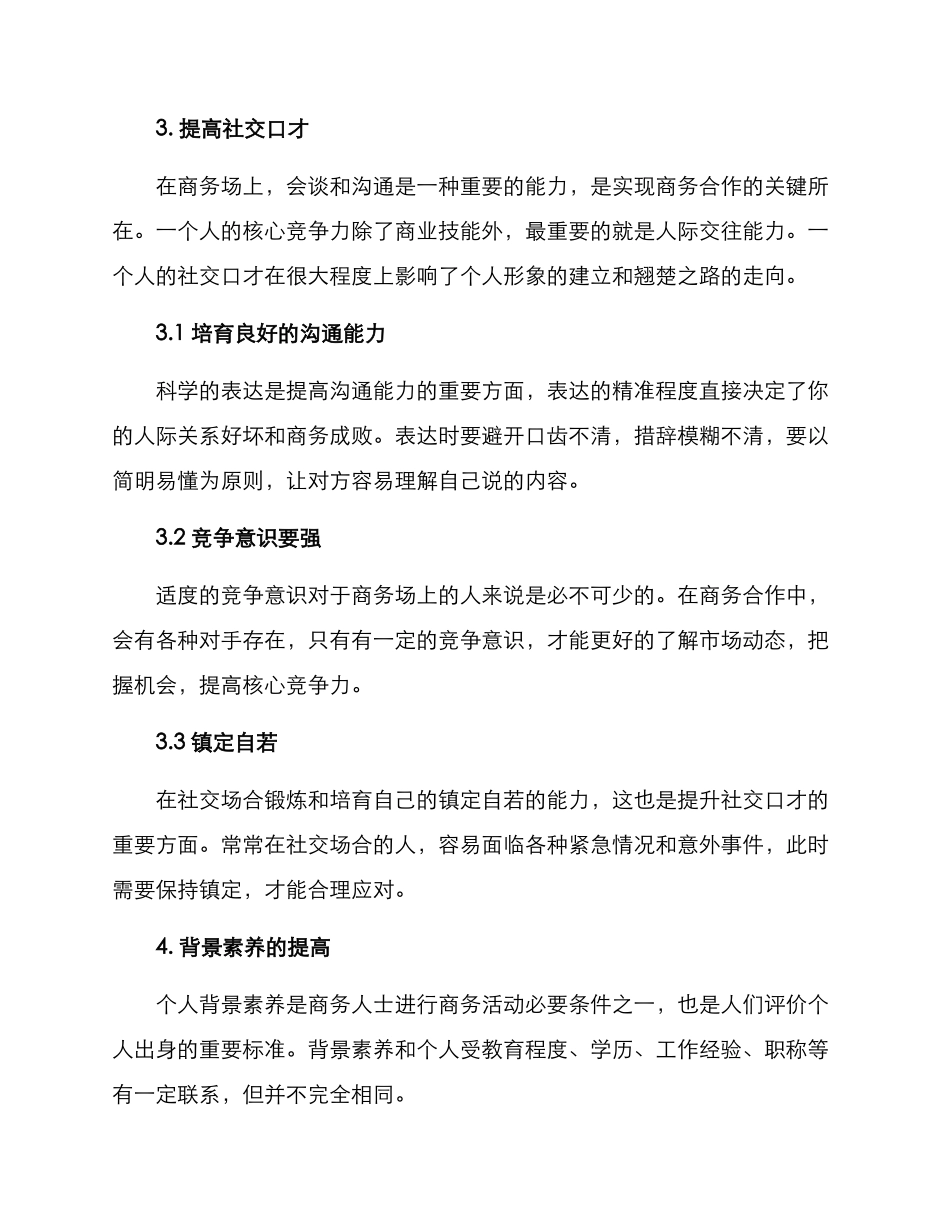 商务气质锻炼方案_第3页