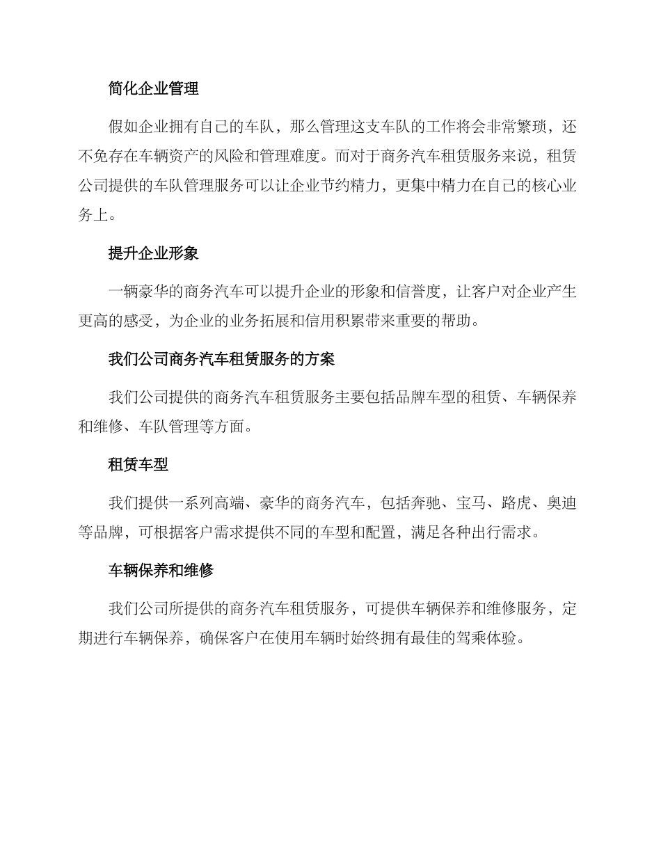 商务汽车租赁服务方案_第2页