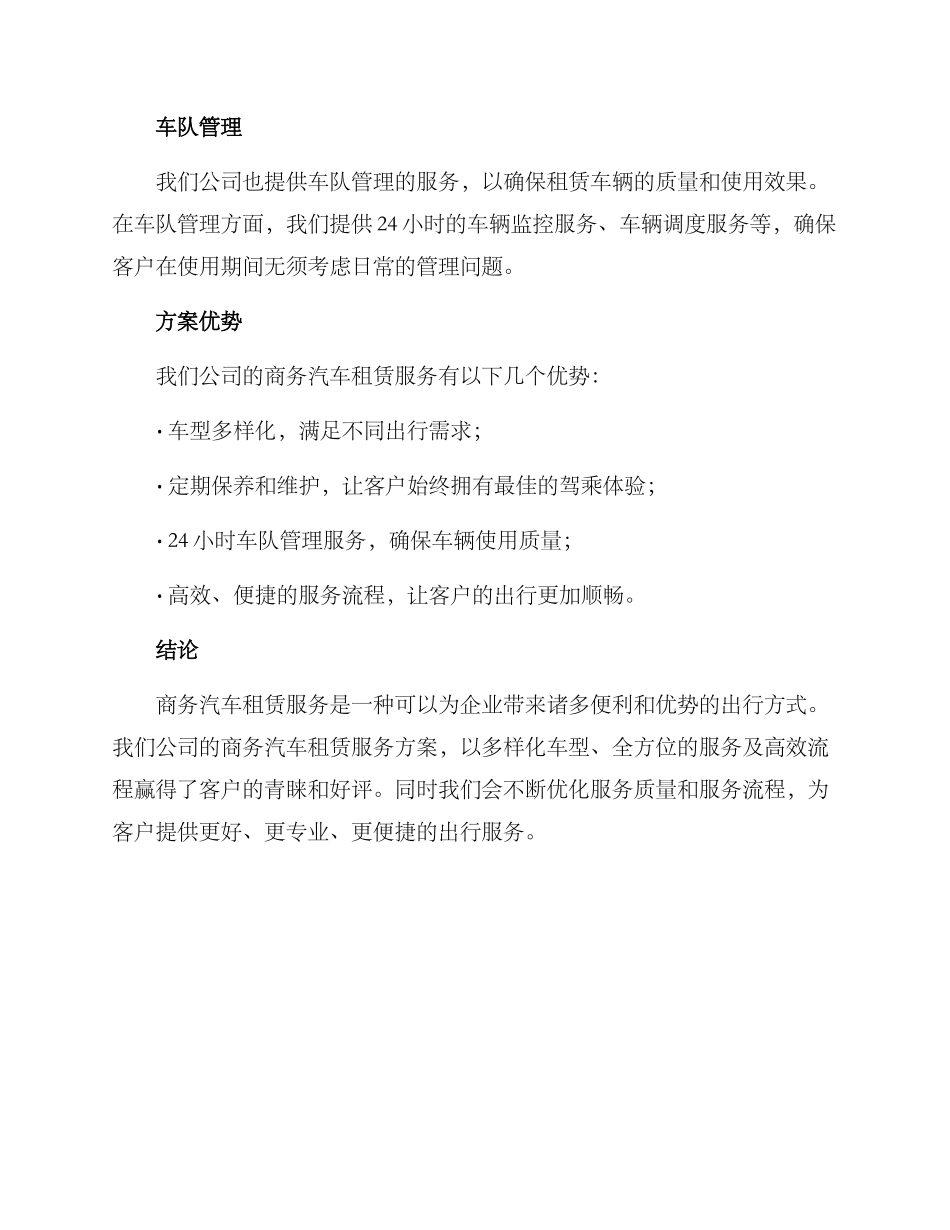 商务汽车租赁服务方案_第3页