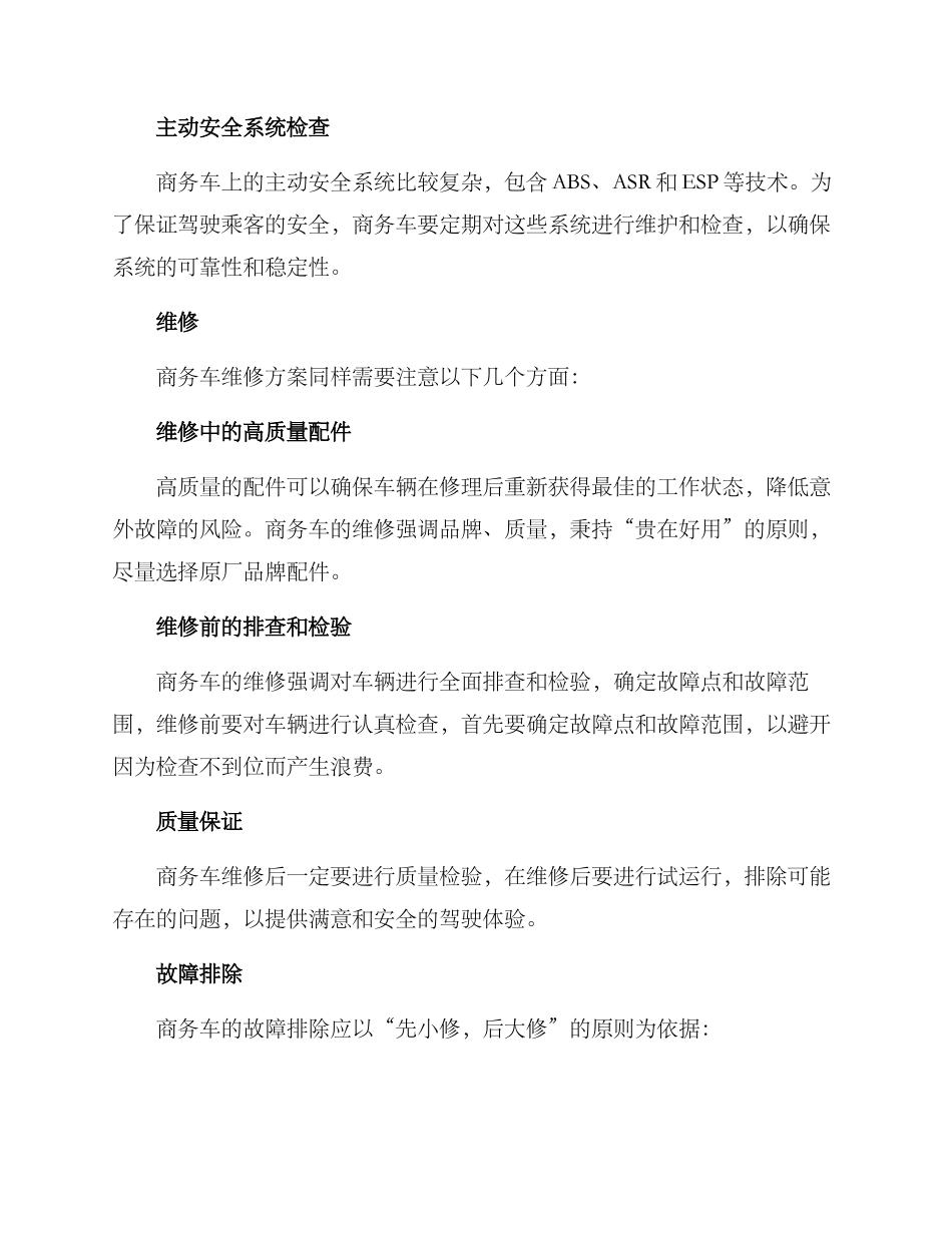 商务汽车维修方案_第2页