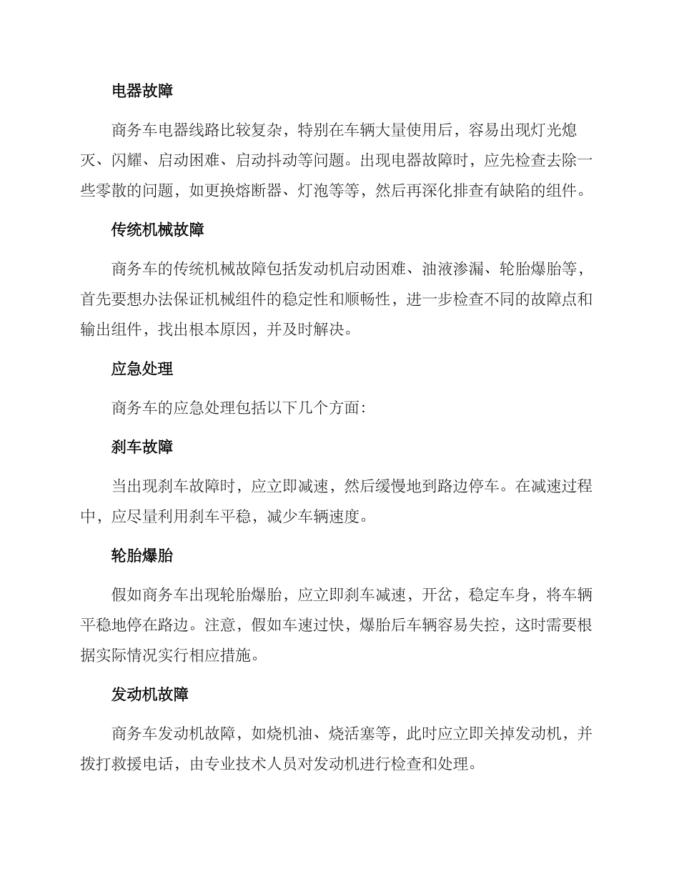 商务汽车维修方案_第3页