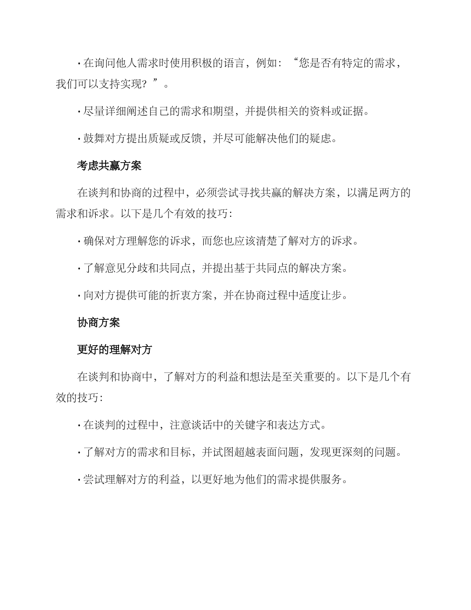 商务沟通协商方案_第2页