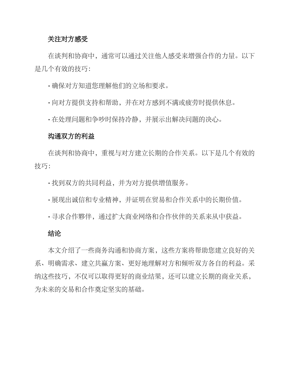 商务沟通协商方案_第3页