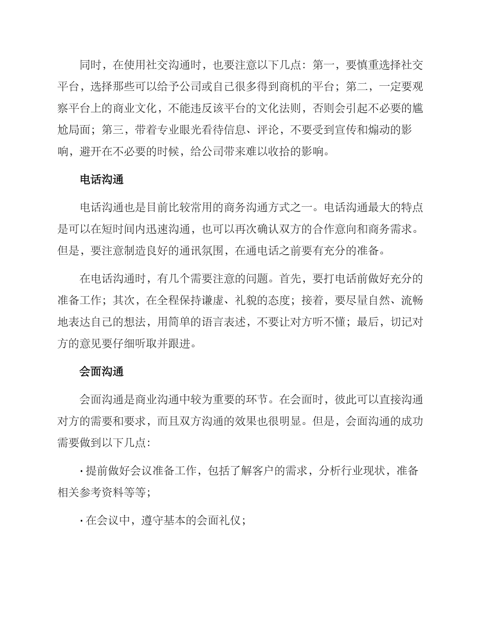 商务沟通方案_第2页