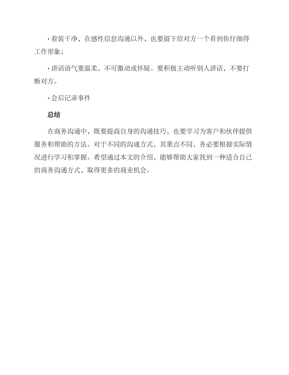 商务沟通方案_第3页