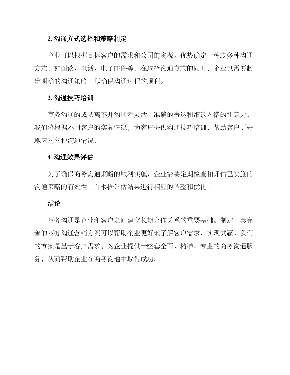 商务沟通营销方案_第2页