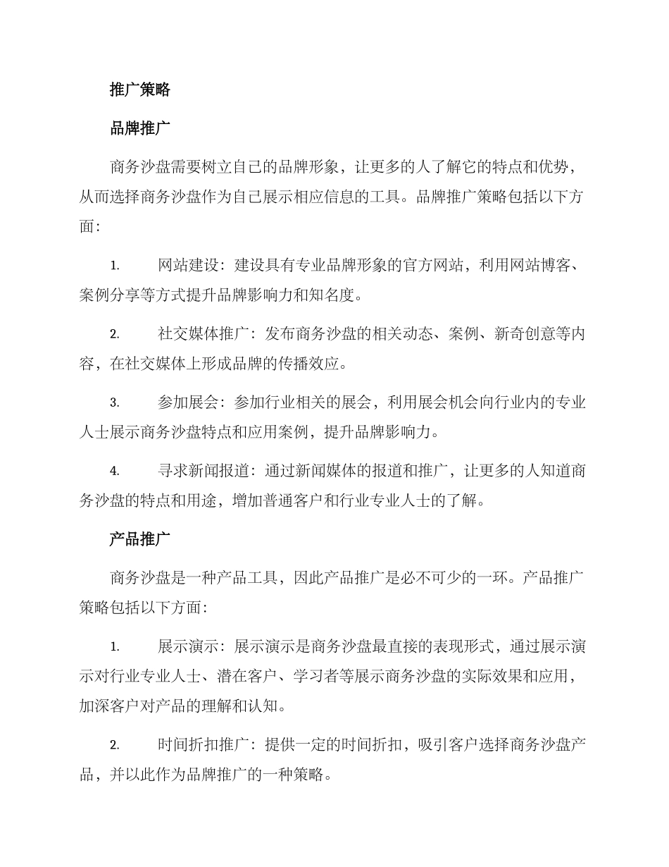 商务沙盘推广方案_第2页