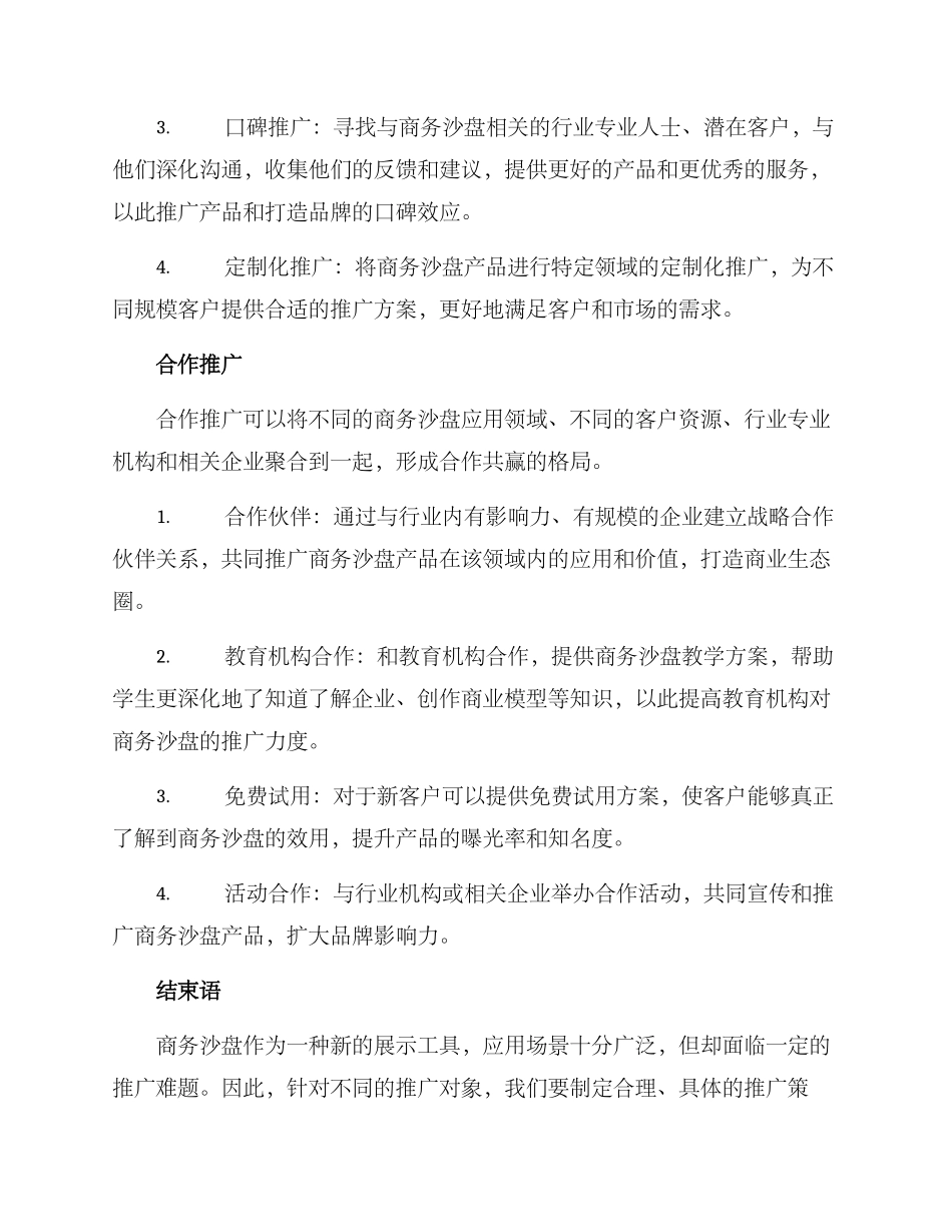 商务沙盘推广方案_第3页