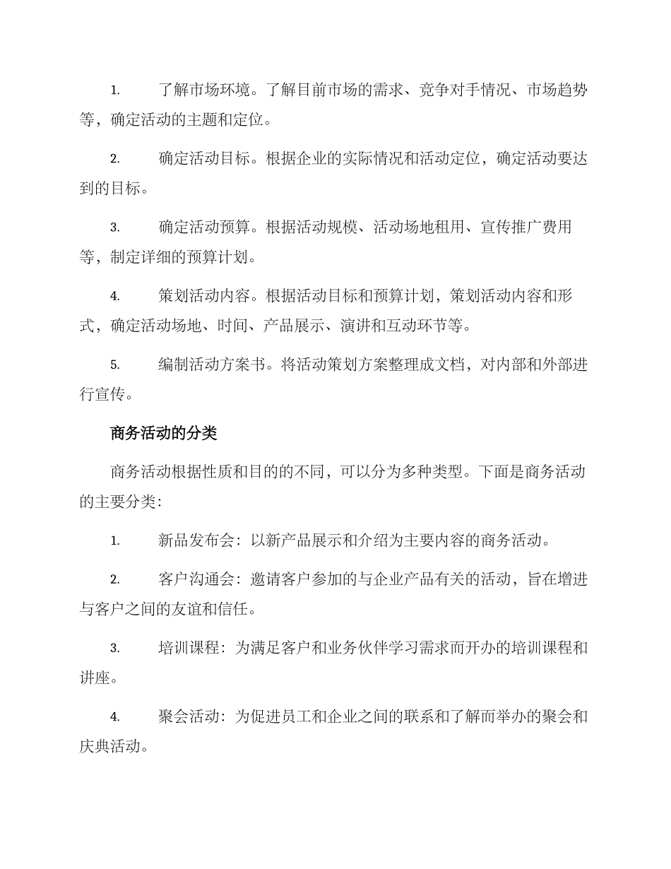 商务活动方案_第2页