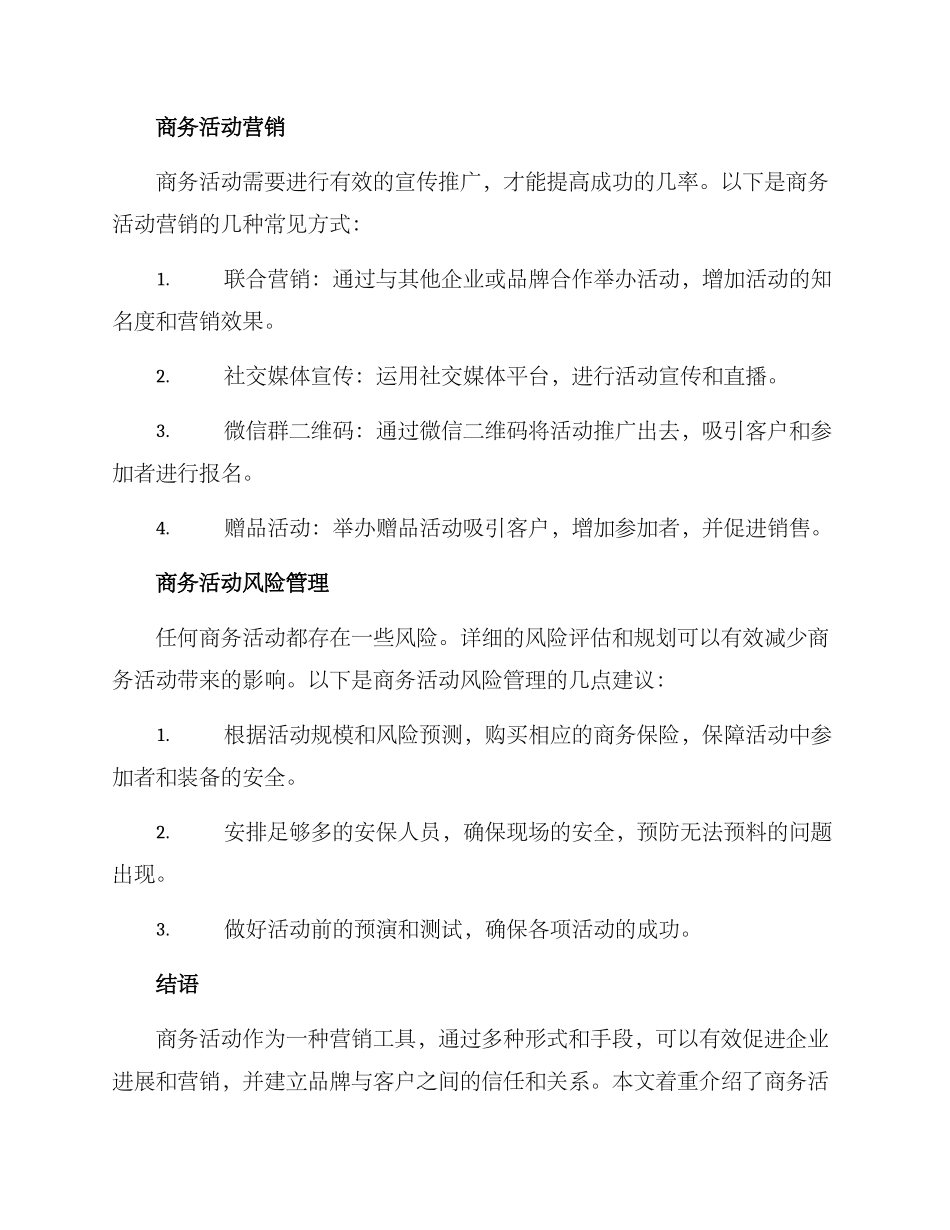 商务活动方案_第3页