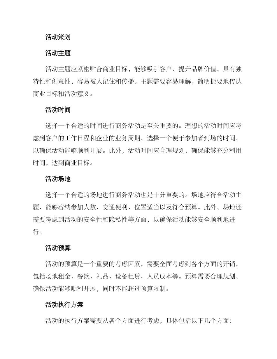 商务活动策划方案_第2页