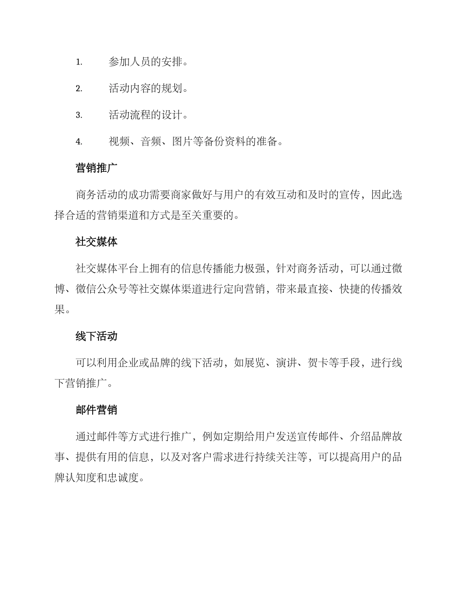 商务活动策划方案_第3页