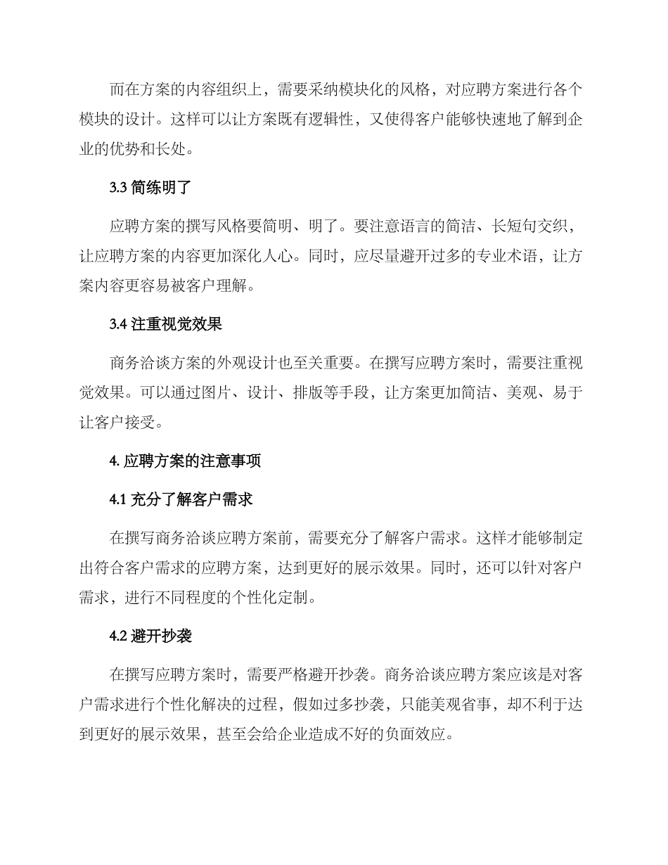 商务洽谈应聘方案_第2页