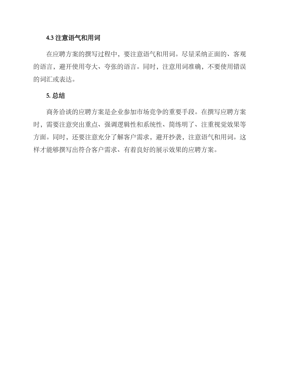 商务洽谈应聘方案_第3页