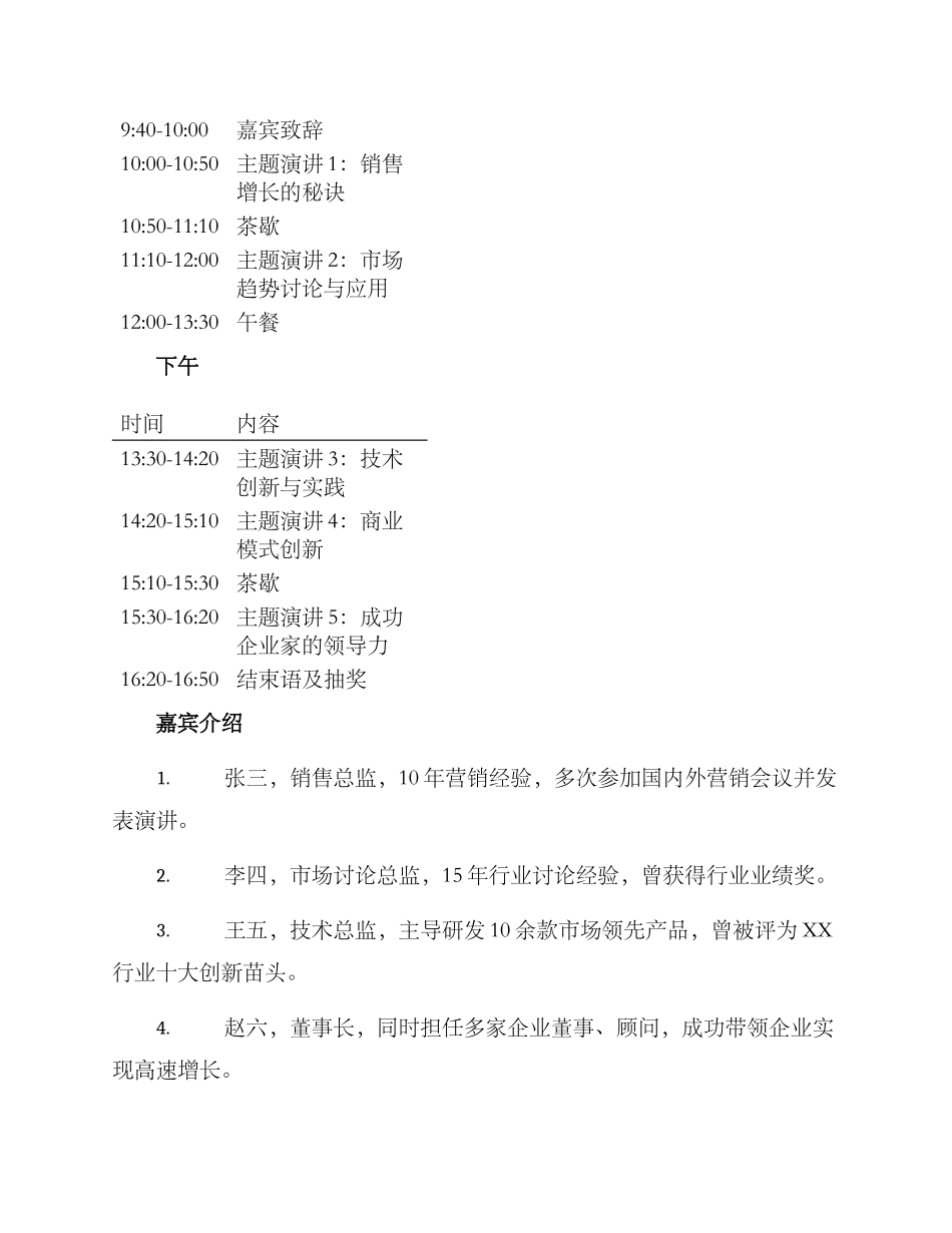 商务演讲活动策划方案_第2页