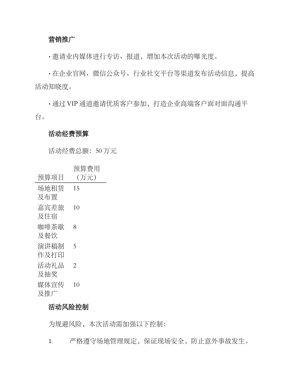 商务演讲活动策划方案_第3页