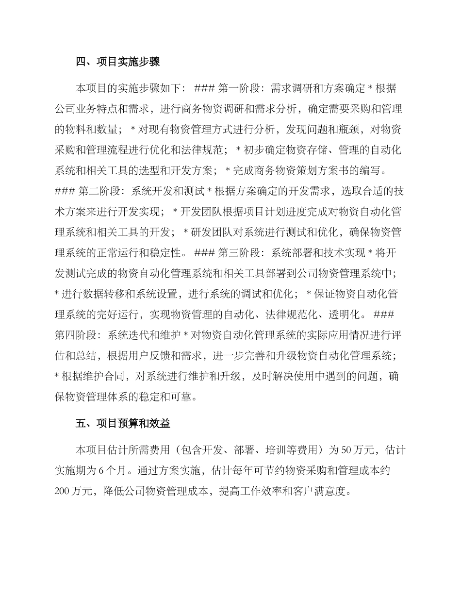 商务物资策划方案_第2页