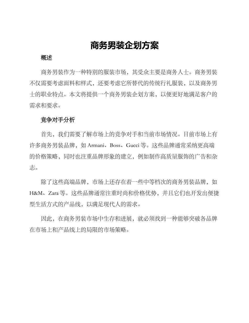 商务男装企划方案_第1页