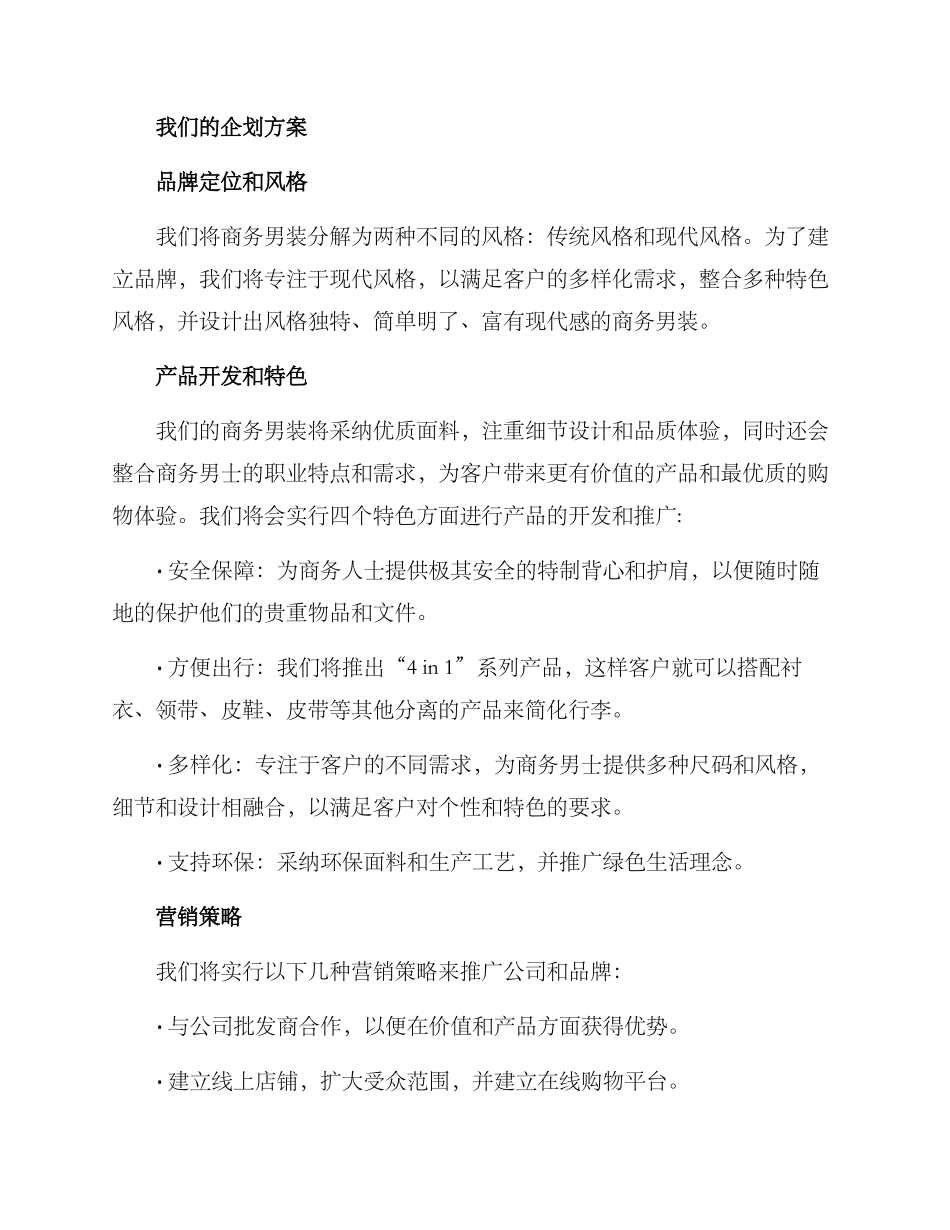 商务男装企划方案_第2页