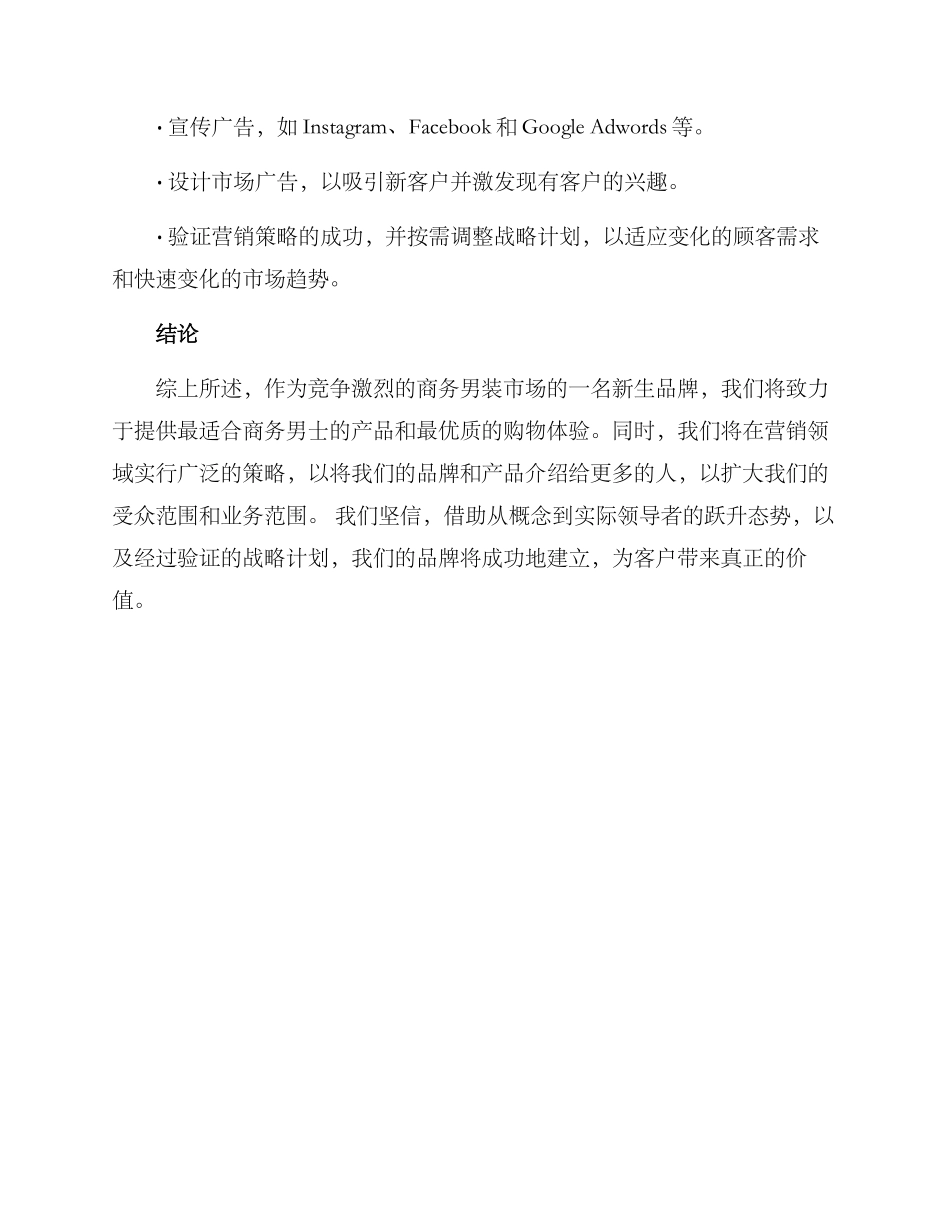 商务男装企划方案_第3页