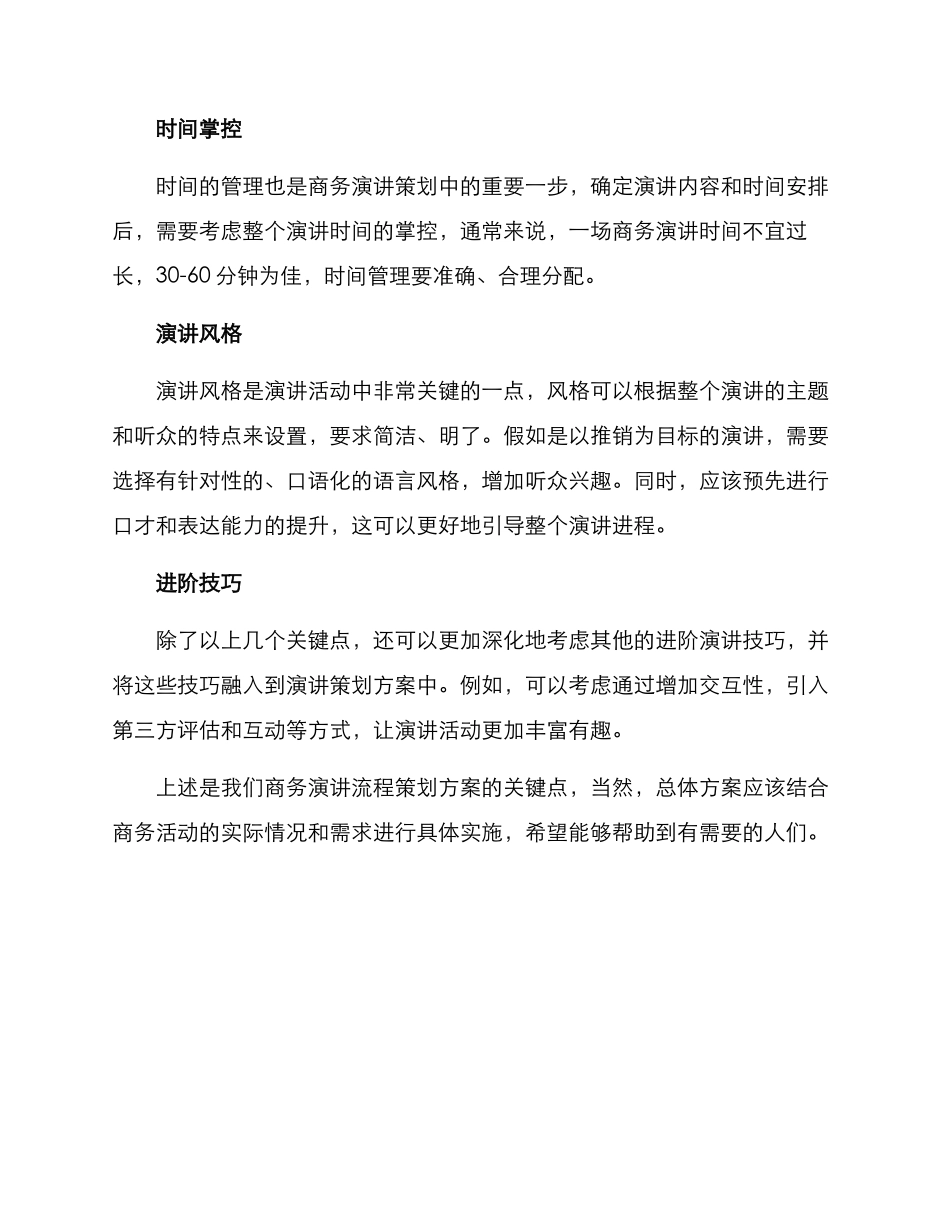 商务演讲流程策划方案_第2页