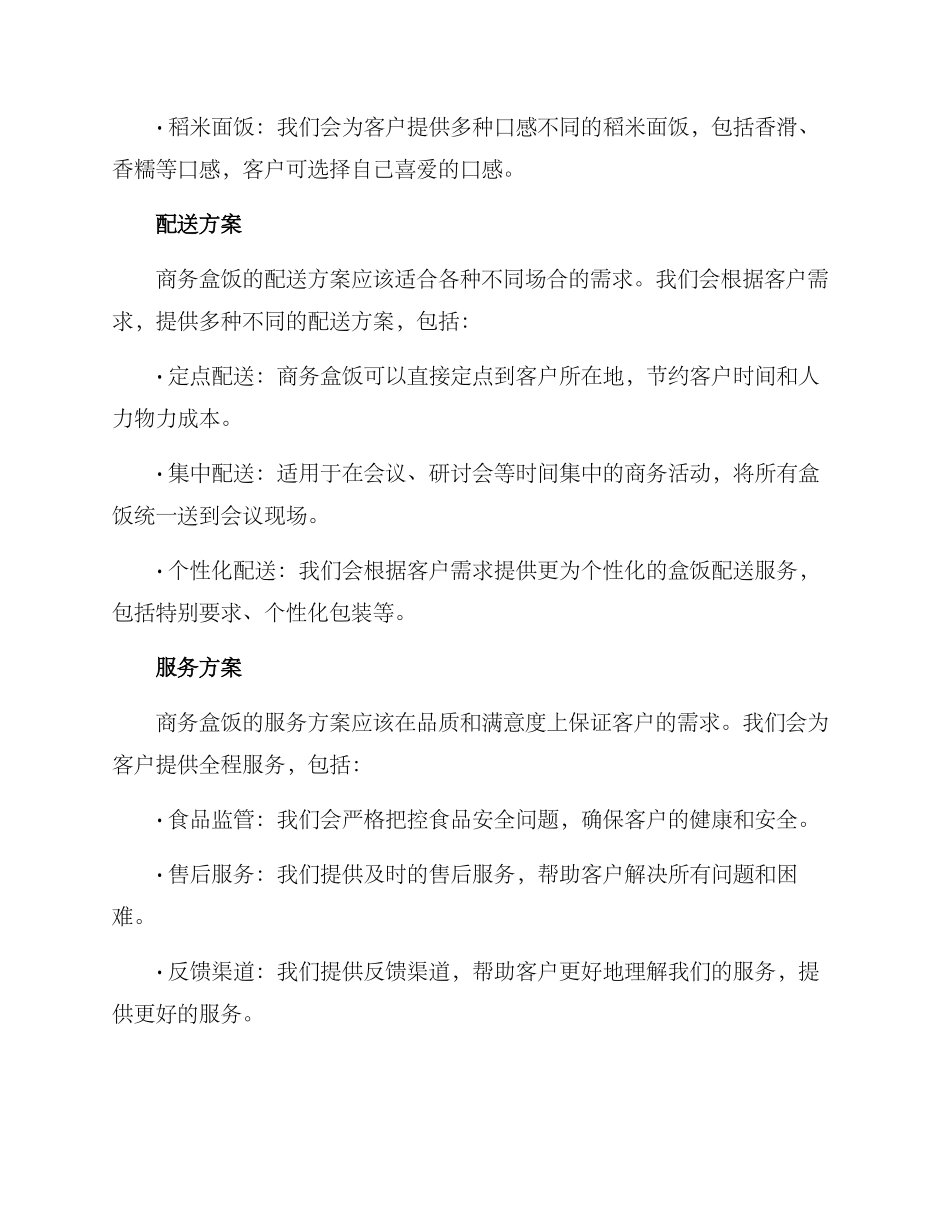 商务盒饭供餐方案_第2页