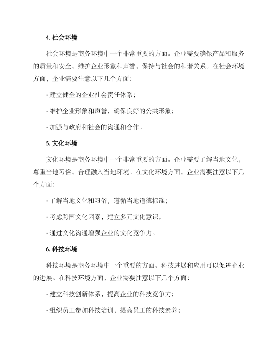 商务环境创建方案_第3页