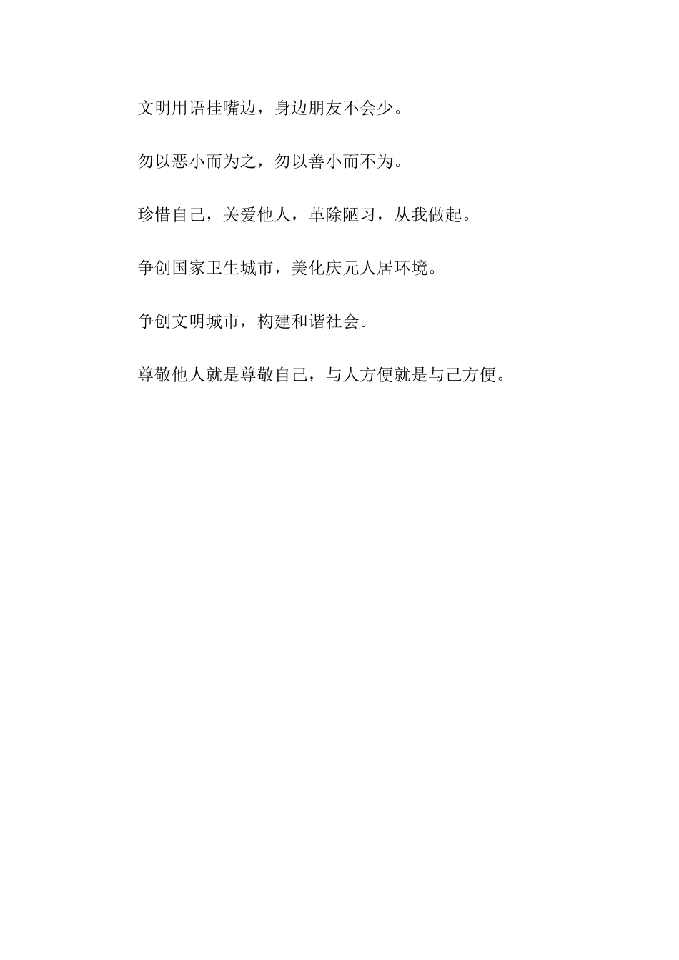 商务礼仪培训口号_第2页