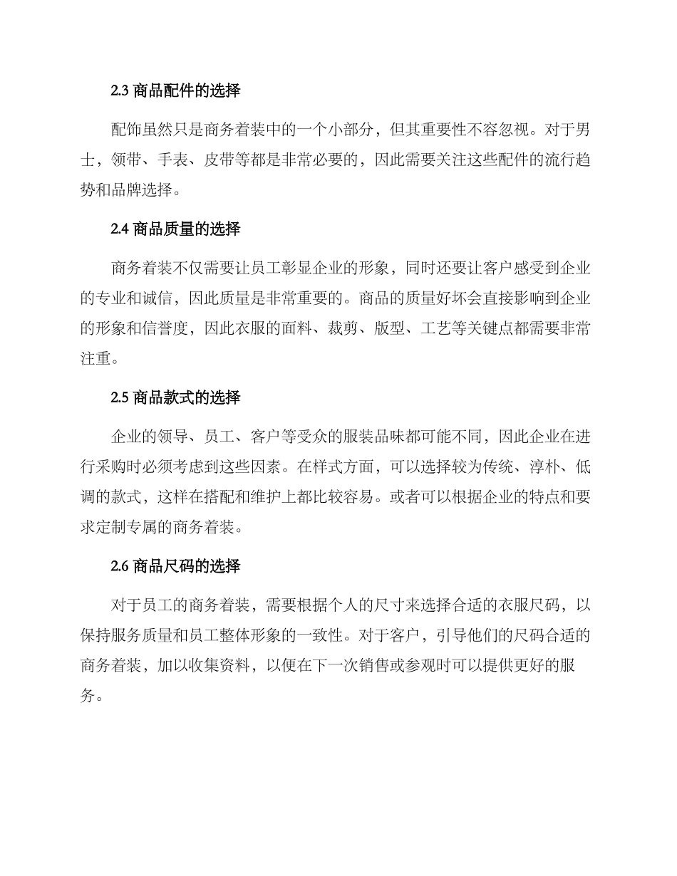 商务着装采购方案_第2页
