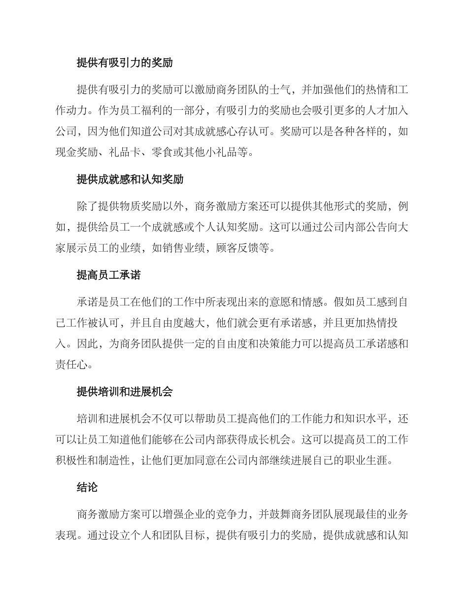 商务激励方案_第2页