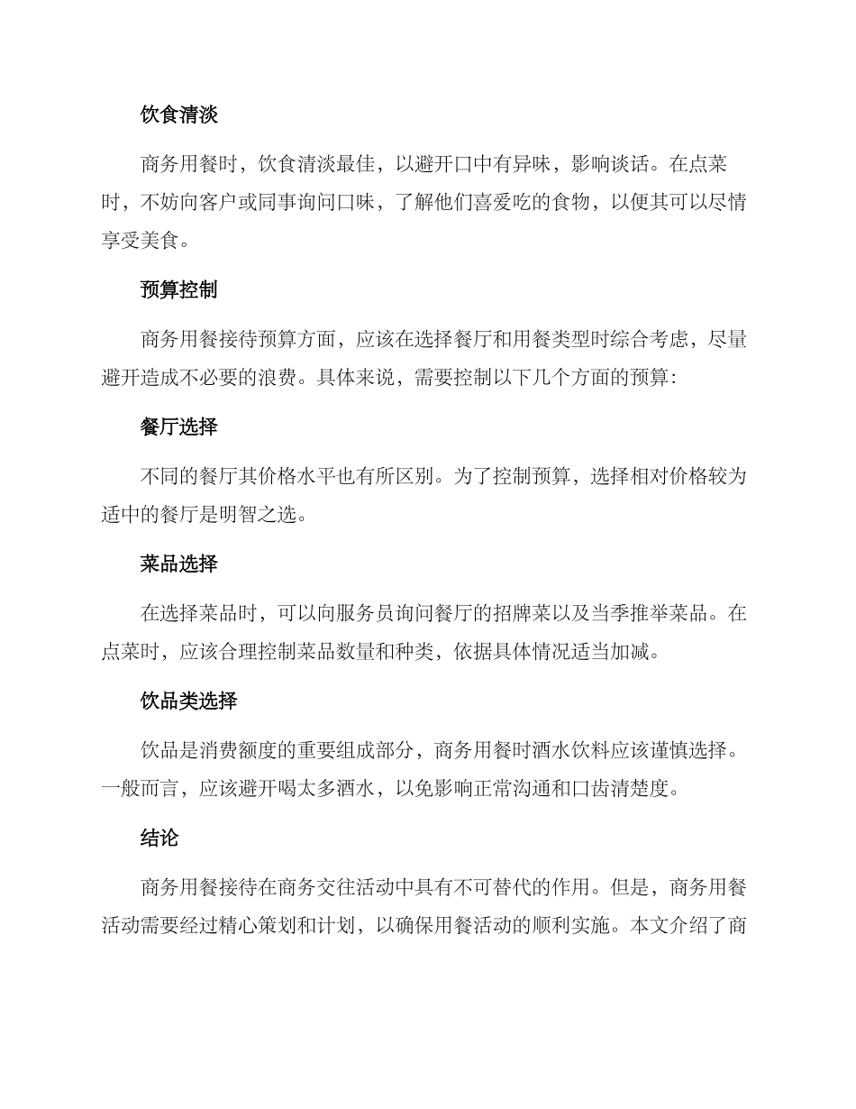 商务用餐接待方案_第3页