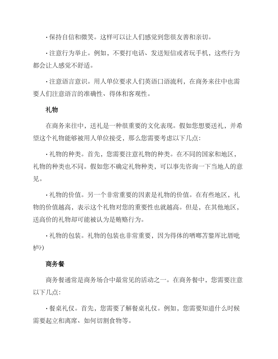 商务礼仪来往方案_第2页
