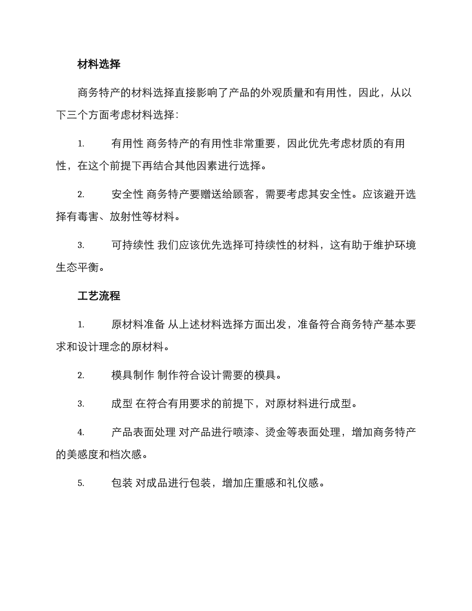 商务特产设计方案_第2页