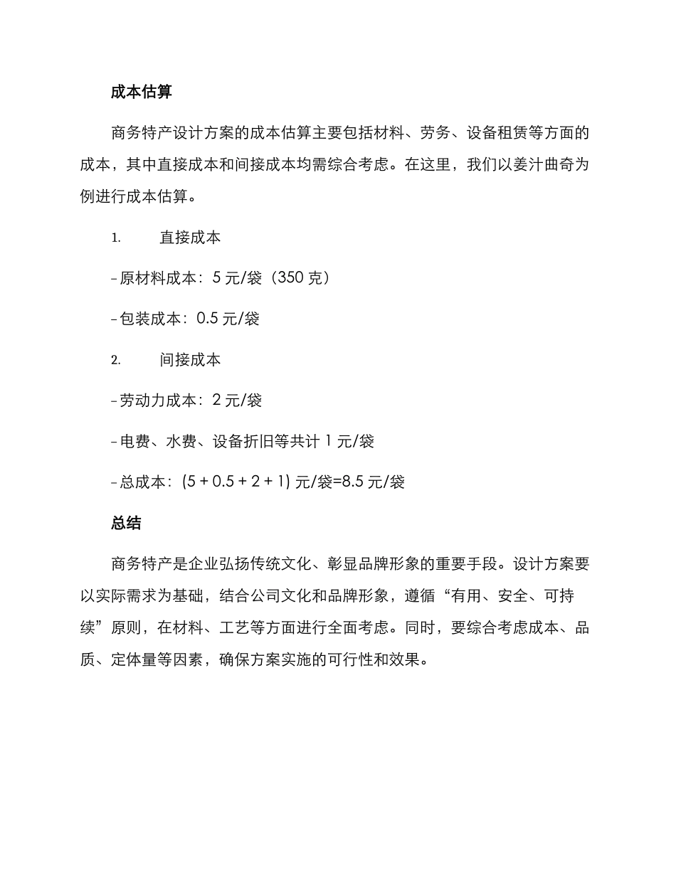 商务特产设计方案_第3页