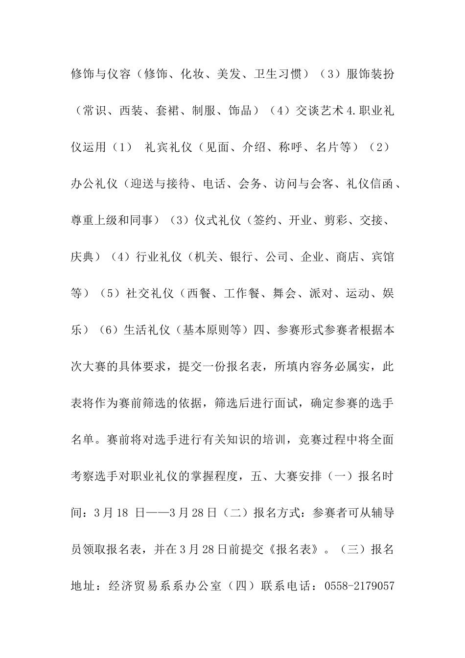 商务礼仪风采大赛活动策划书_第2页