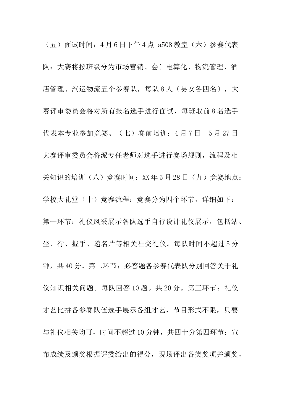 商务礼仪风采大赛活动策划书_第3页