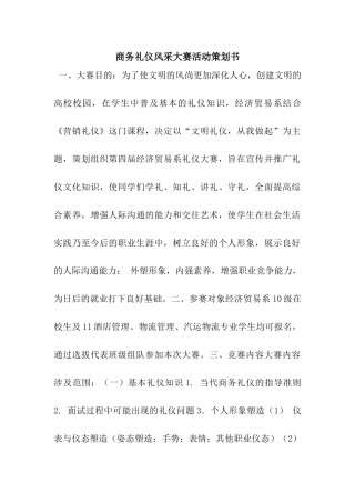 商务礼仪风采大赛活动策划书