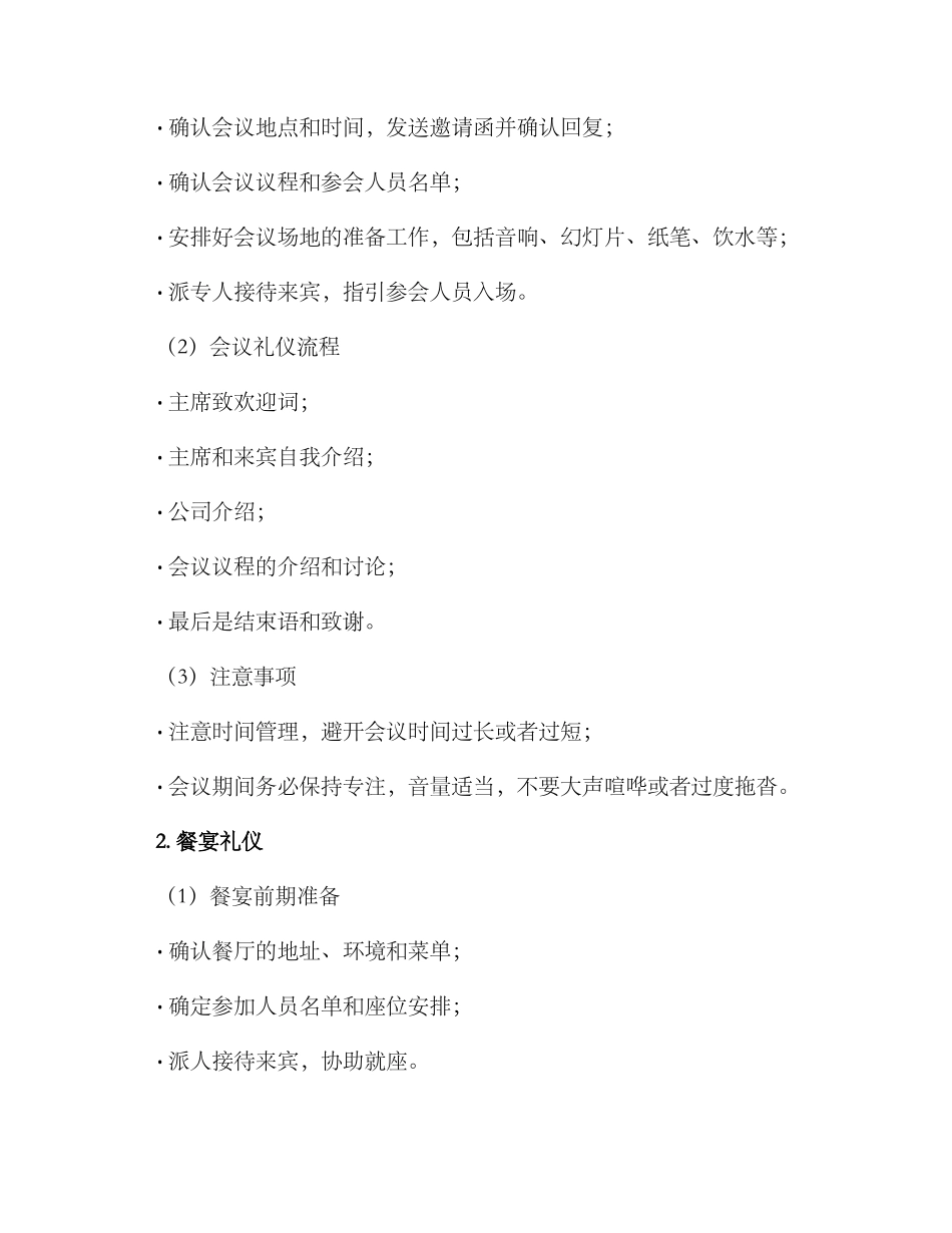 商务礼仪筹备方案_第2页