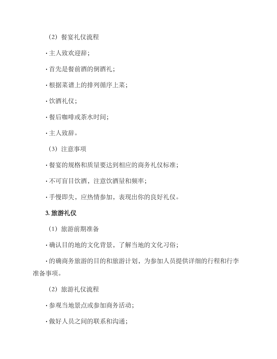 商务礼仪筹备方案_第3页