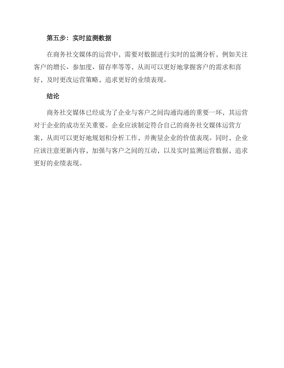 商务社交媒体运营方案_第3页