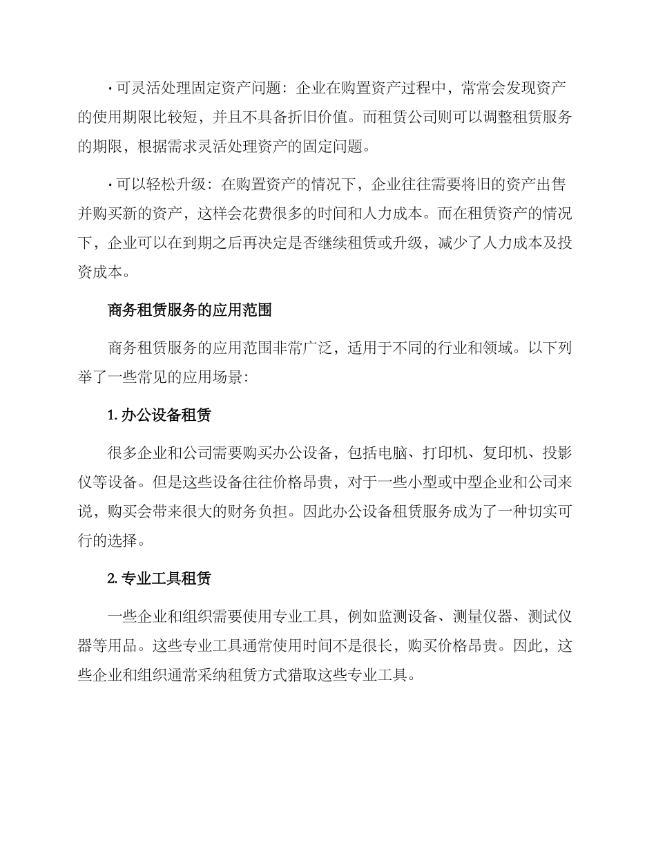 商务租赁服务方案_第2页