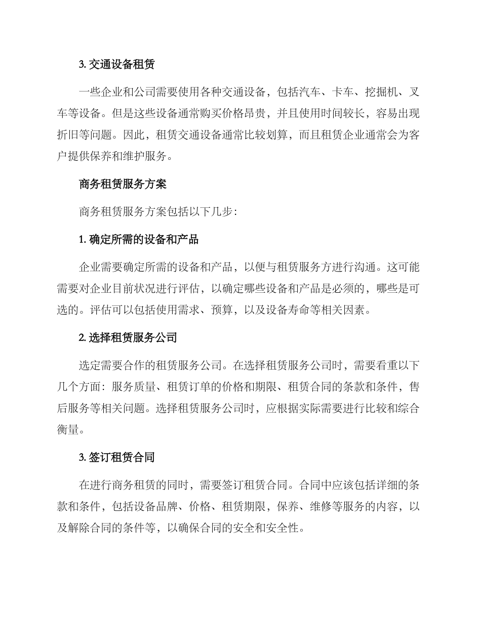 商务租赁服务方案_第3页