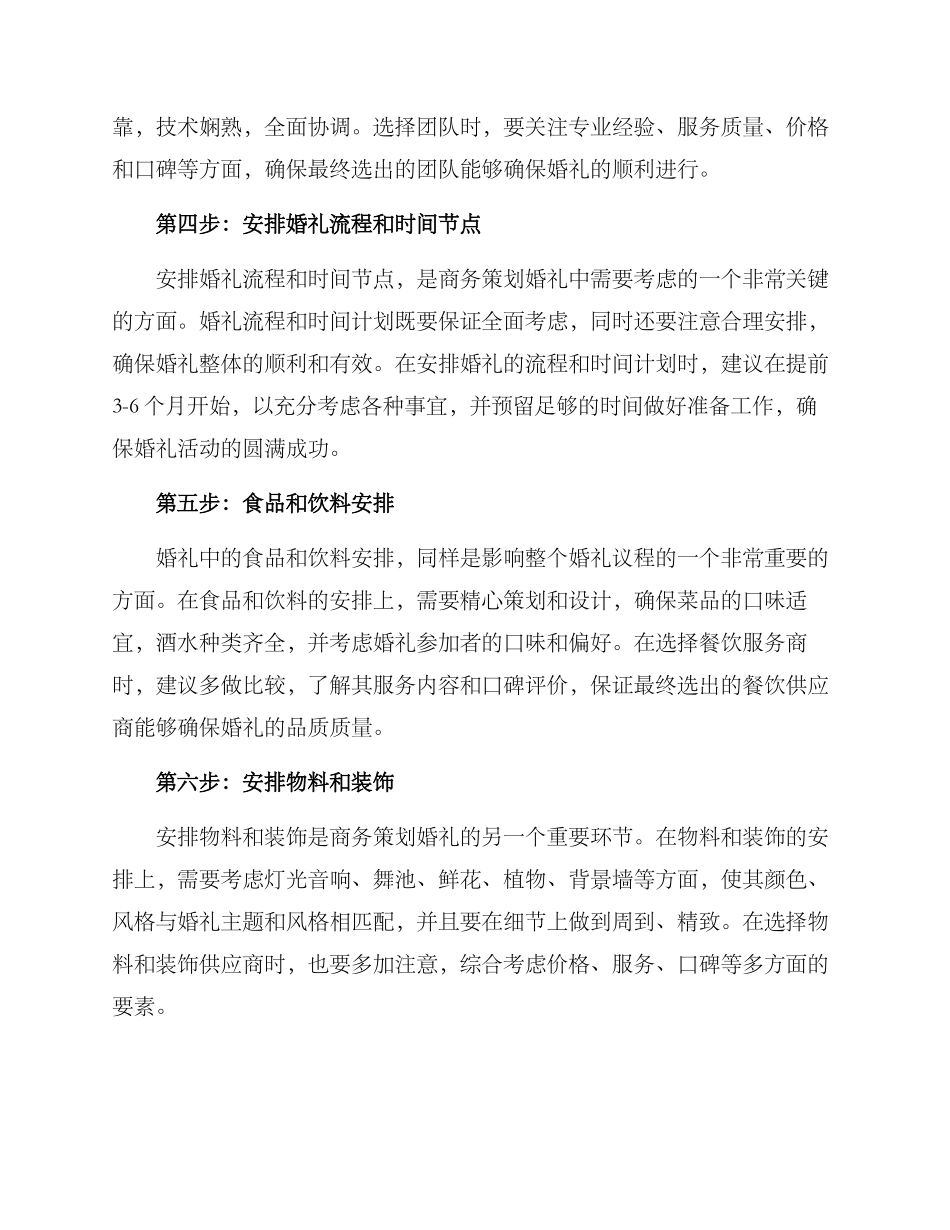 商务策划婚礼流程方案_第2页