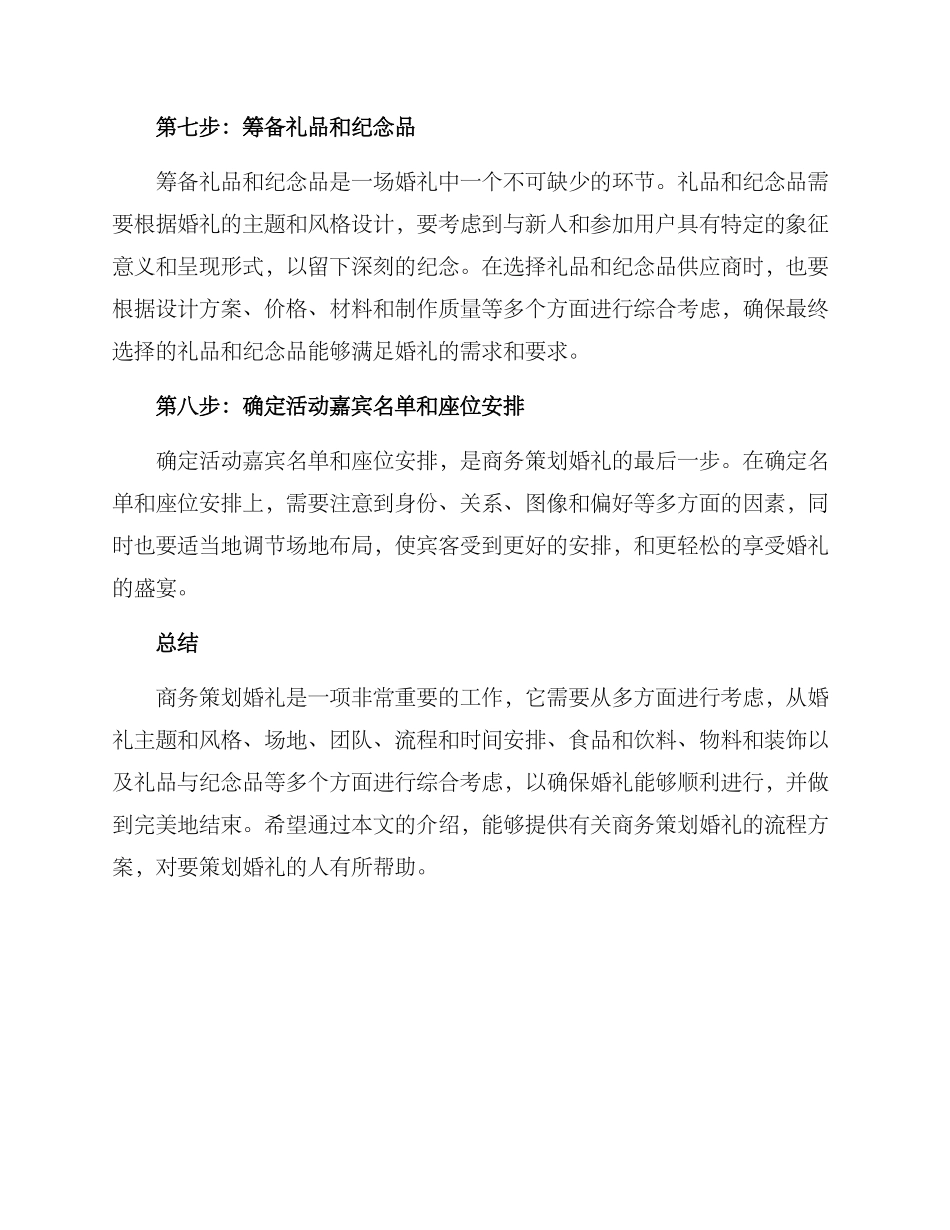 商务策划婚礼流程方案_第3页