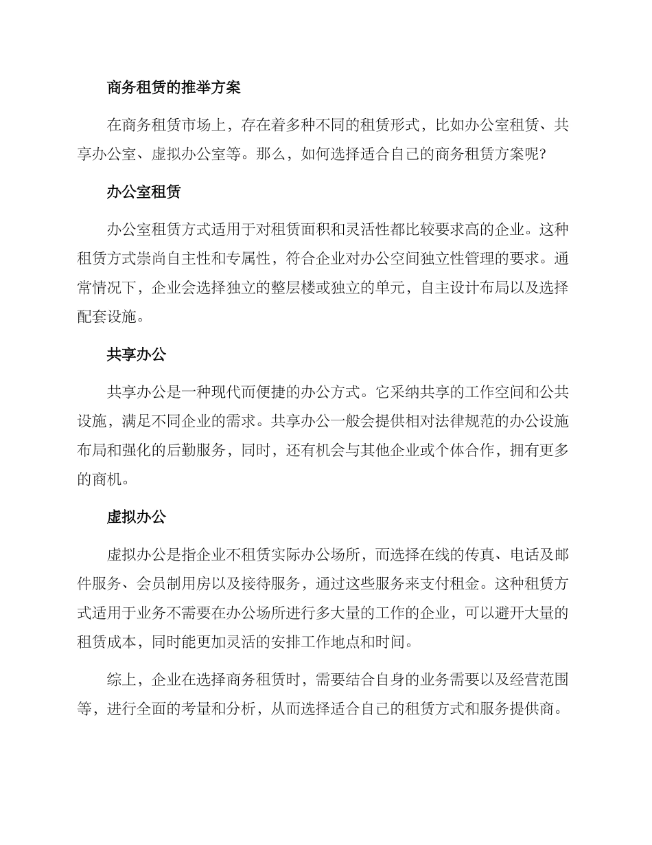 商务租赁推荐方案_第2页
