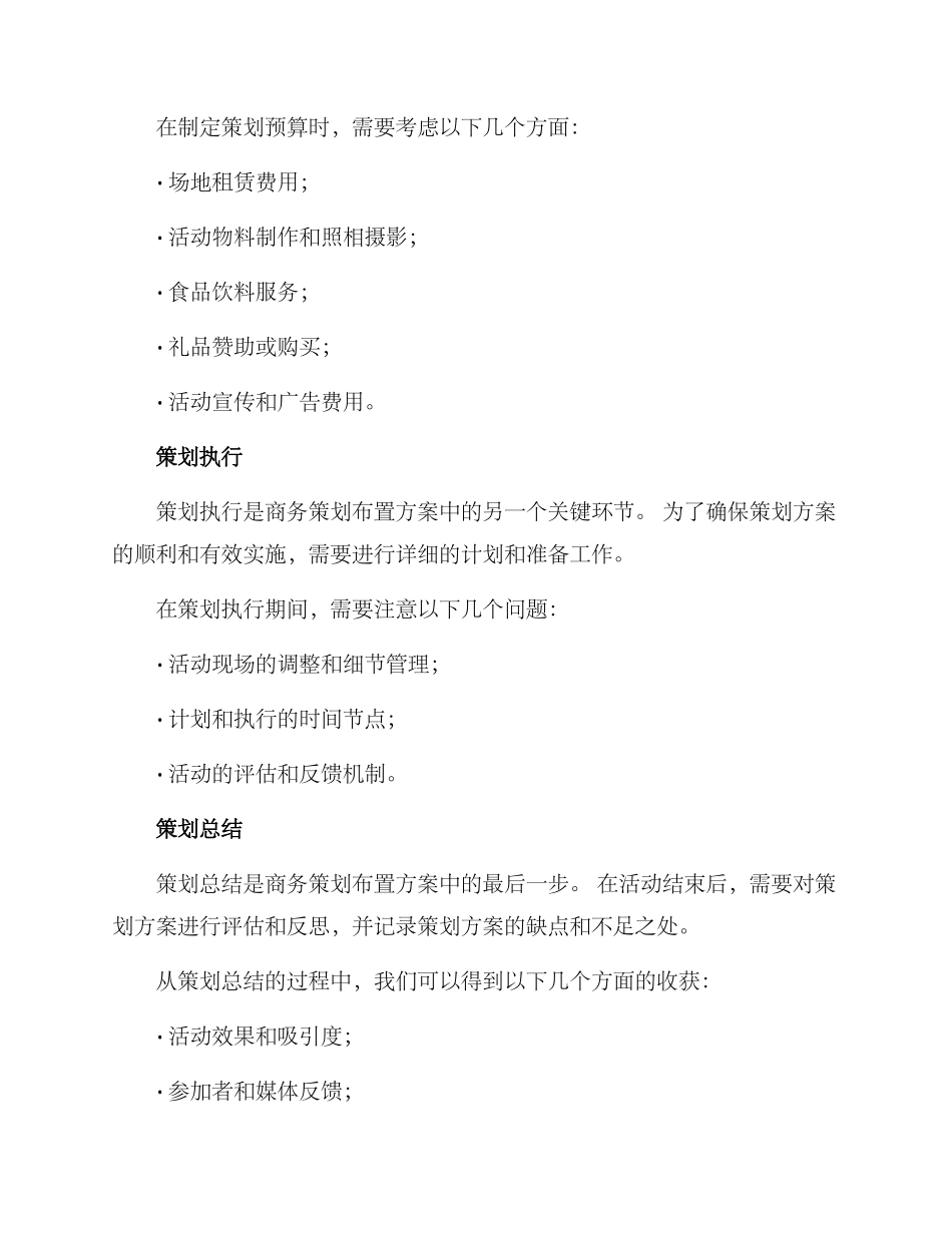 商务策划布置方案_第2页