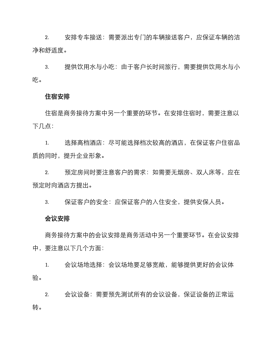 商务策划接待方案_第2页