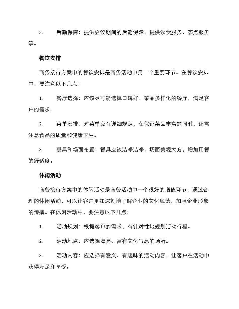 商务策划接待方案_第3页
