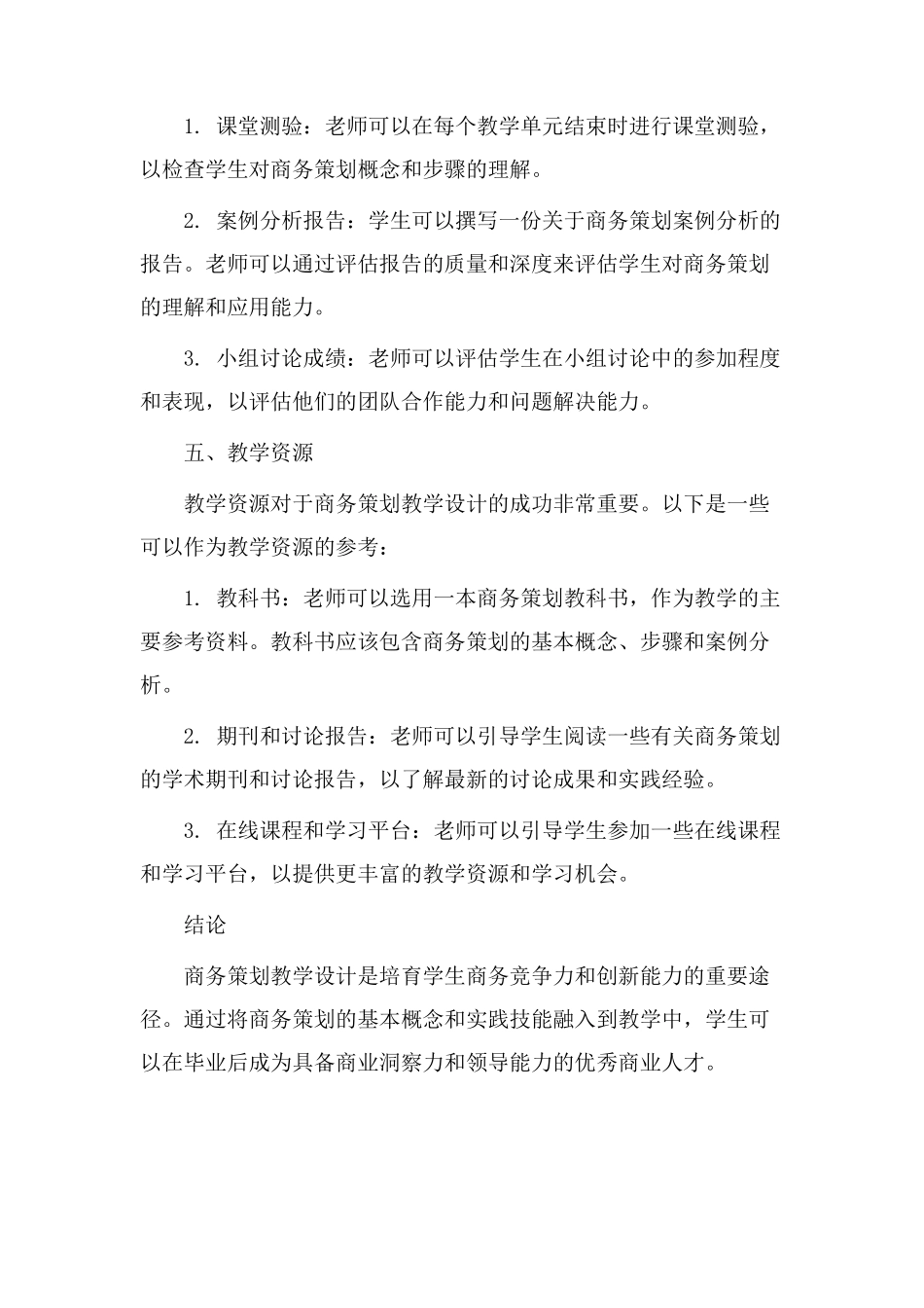 商务策划教学设计_第3页